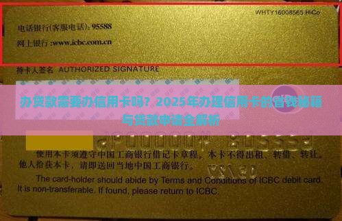 办贷款需要办信用卡吗