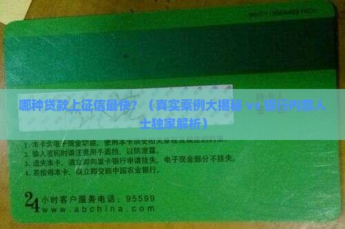 什么贷款上征信最快