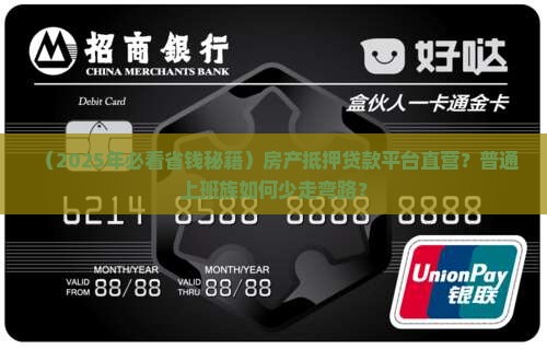 房产抵押贷款平台直营