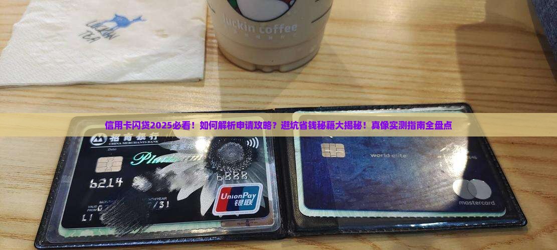 信用卡贷款闪贷