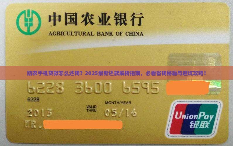 助农手机贷款怎么还钱