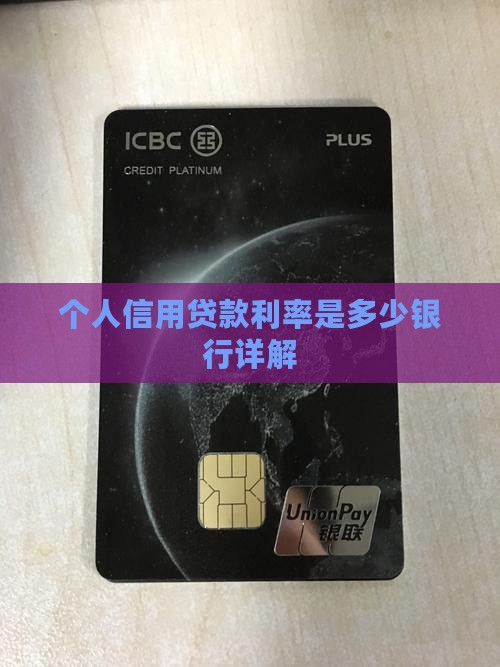 2个人信用贷款利率
