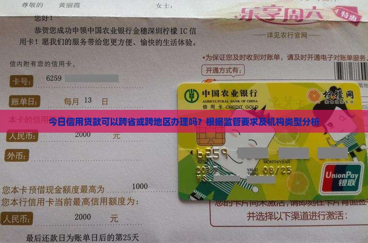 信用贷款可以跨省吗