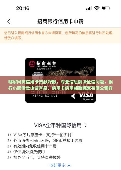 信用卡贷款哪家好做