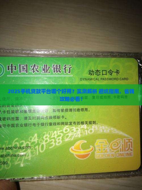 哪个手机贷款平台好用