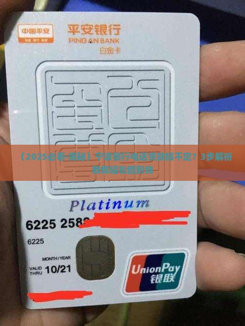 宁波银行电话上怎么贷款