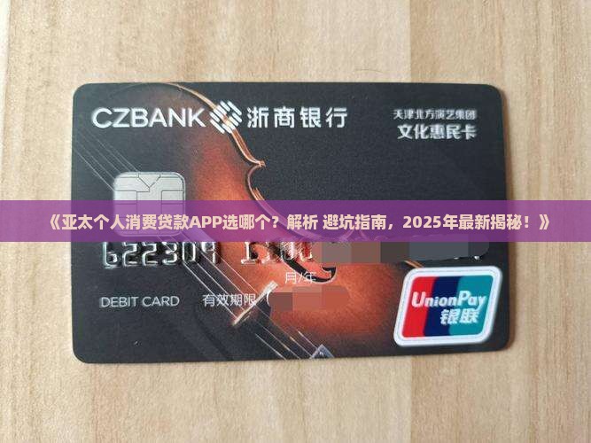 亚太个人消费贷款app