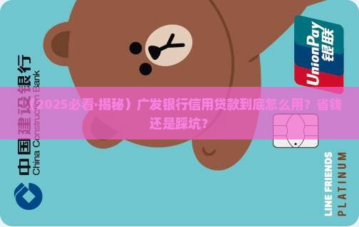 广发银行信用贷款使用