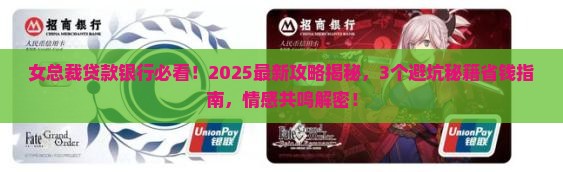 女总裁在银行贷款