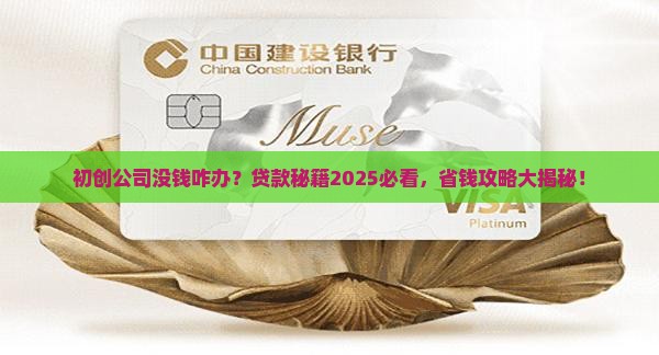 初创公司可以贷款么 初创公司可以贷款么