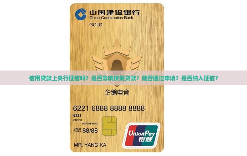 信用贷款上央行征信吗