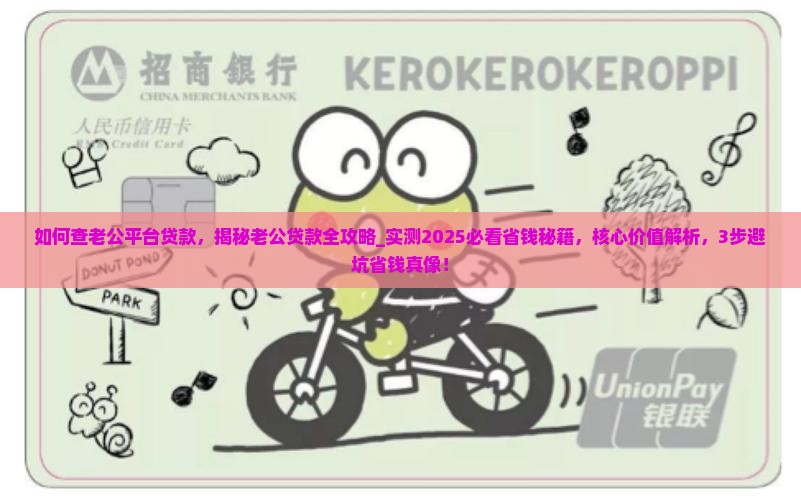 如何查老公平台贷款