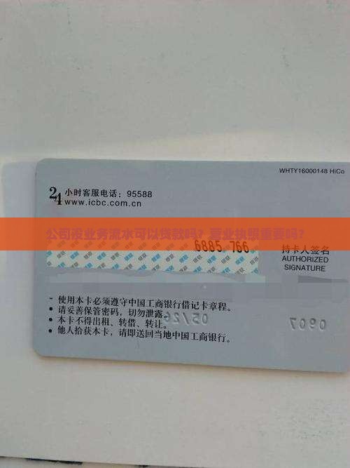 公司没业务流水能贷款吗