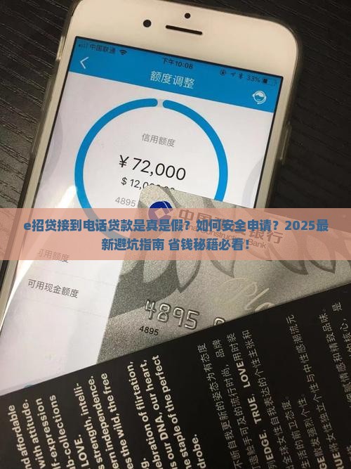 e招贷接到电话贷款