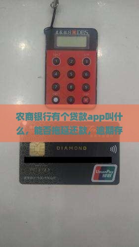 农商银行有个贷款