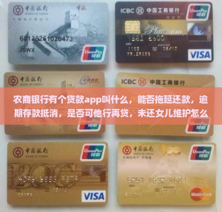 农商银行有个贷款