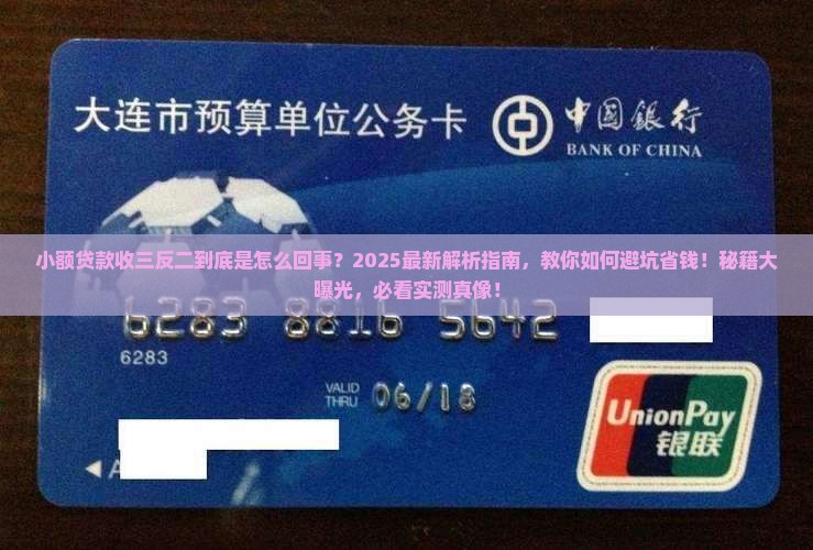 小额贷款收三反二