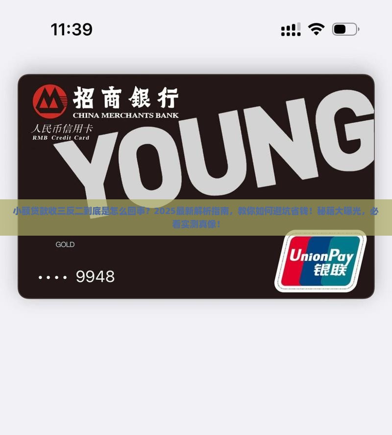 小额贷款收三反二