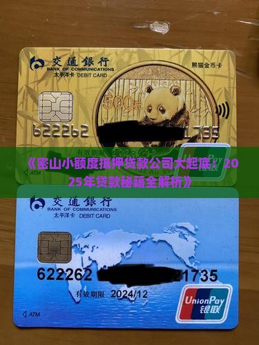 密山小额度抵押贷款公司