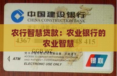 农业银银行智慧贷款