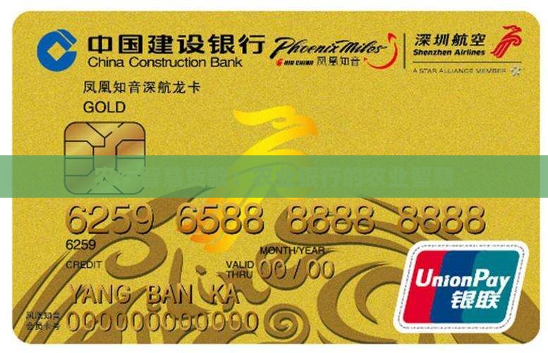 农业银银行智慧贷款