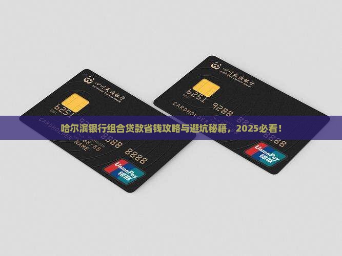 哈尔滨银行组合贷款