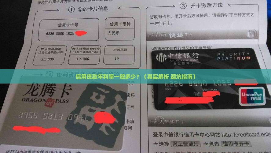 信用贷款年利率一般多少