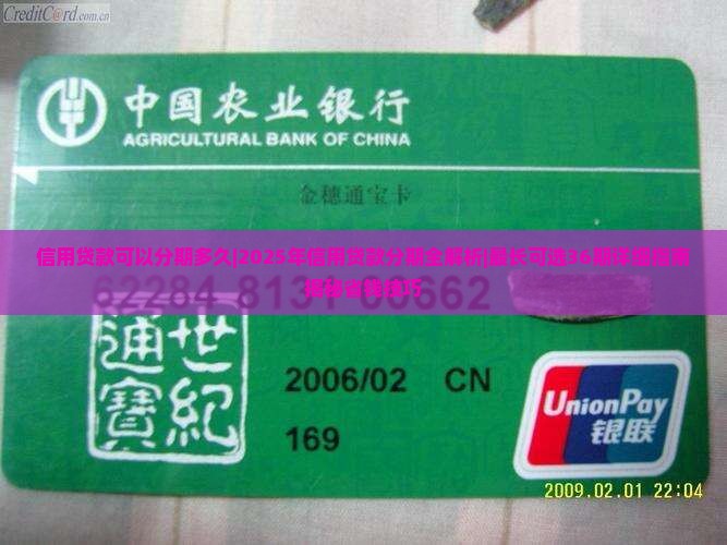 信用贷款可以分期多久