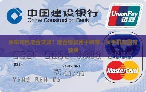 京东钱包能否贷款