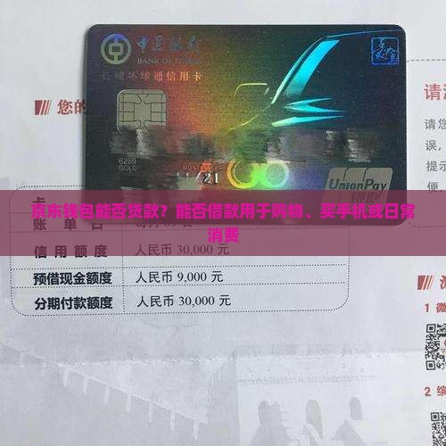 京东钱包能否贷款