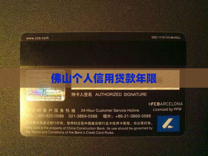 佛山个人信用贷款年限