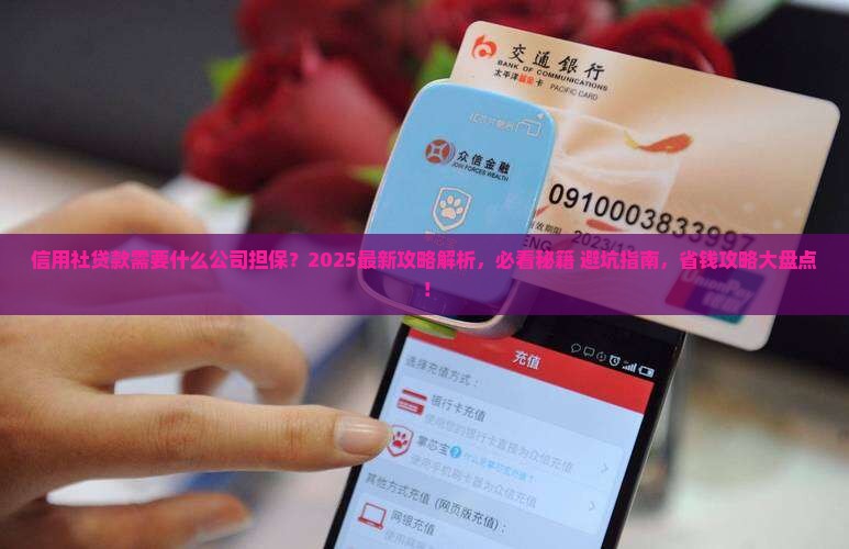 信用社贷款要什么公司担保