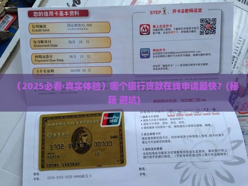哪个银行贷款在线申请快