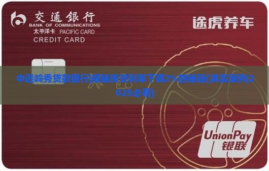 中远岭秀贷款银行
