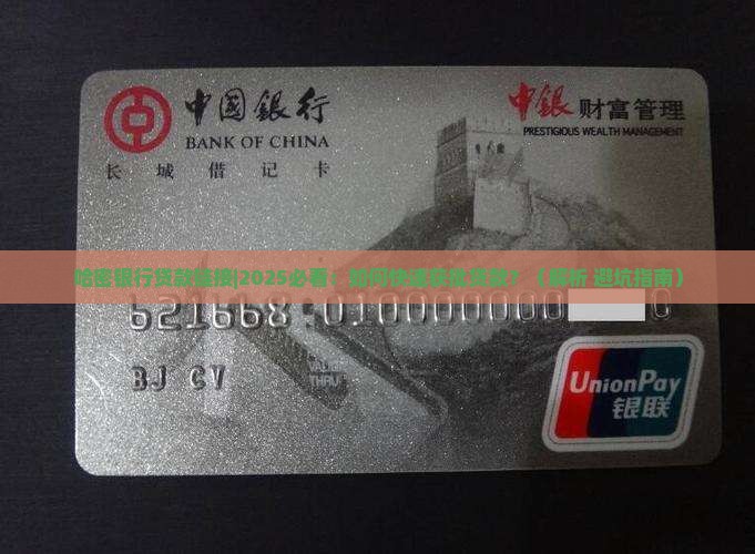 哈密银行贷款链接