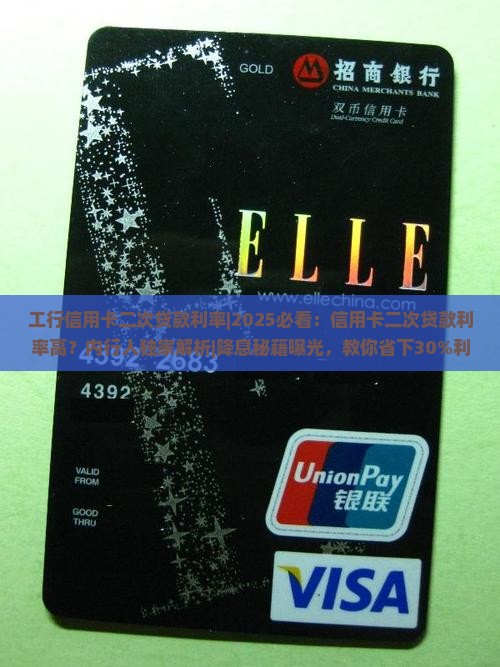 工行信用卡二次贷款利率 工行信用卡二次贷款利率