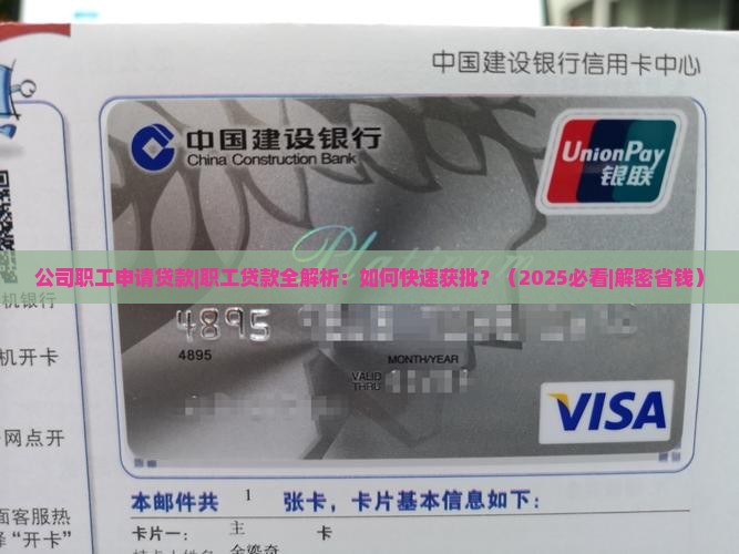 公司职工申请贷款