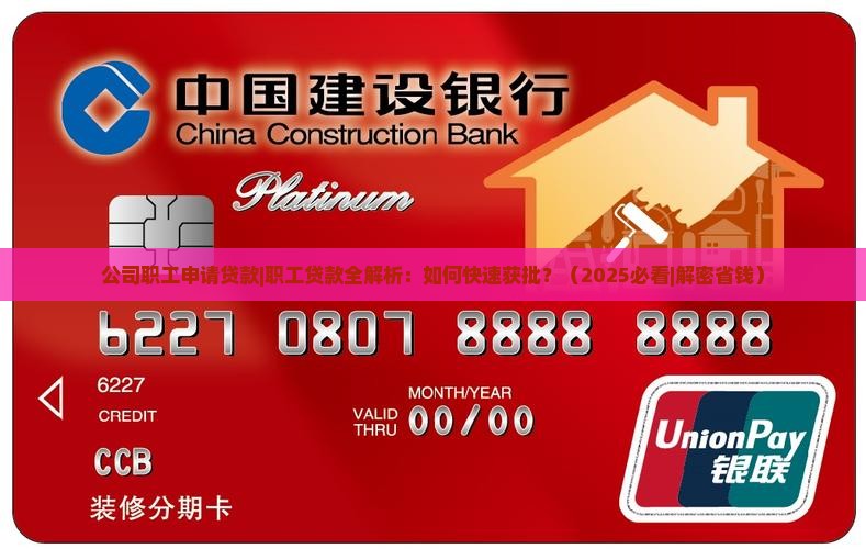 公司职工申请贷款