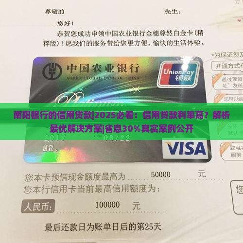 南阳银行的信用贷款