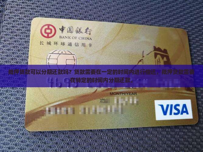 低压贷款可以分期还款吗 低压贷款可以分期还款吗