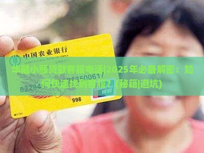华融小额贷款客服电话 华融小额贷款客服电话