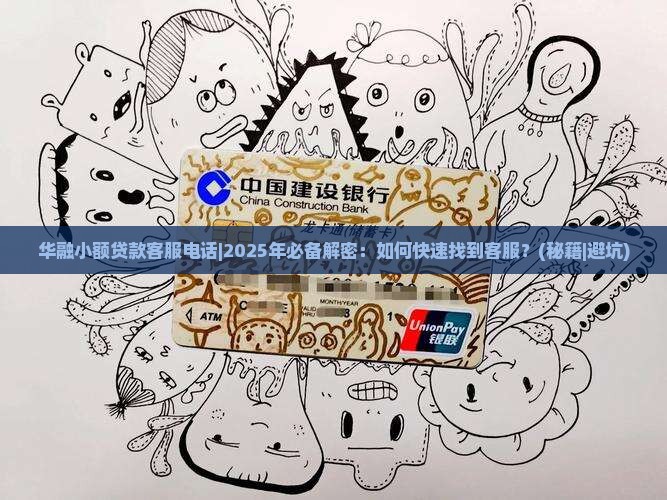 华融小额贷款客服电话 华融小额贷款客服电话