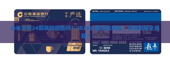 小米贷款有没有24期