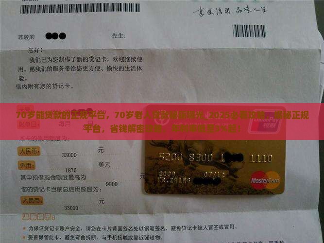 70岁能贷款的正规平台