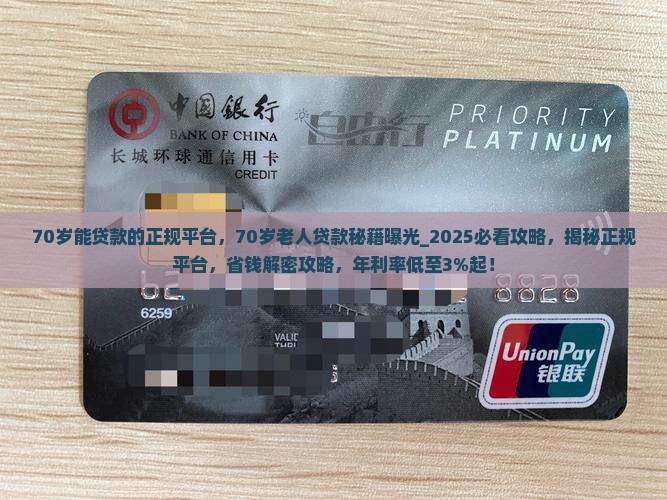 70岁能贷款的正规平台