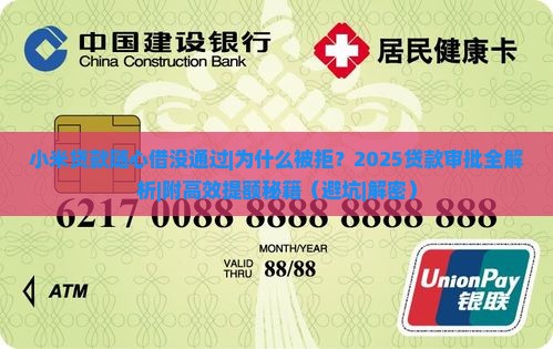 小米贷款随心借没通过