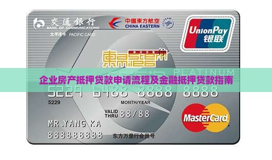 公司房贷抵押贷款流程