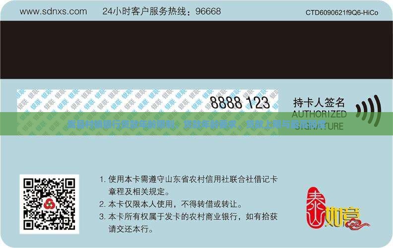 嵩县村镇银行贷款年龄