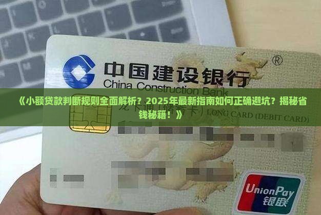 小额贷款判断规则最新