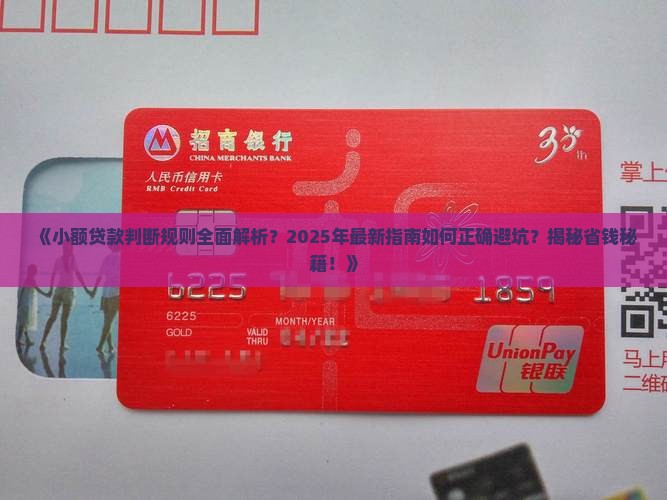 小额贷款判断规则最新